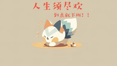 4k打工人壁纸