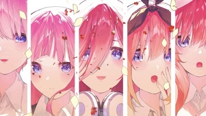 五等分的新娘
