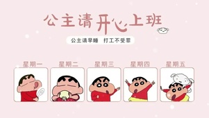 公主开心上班