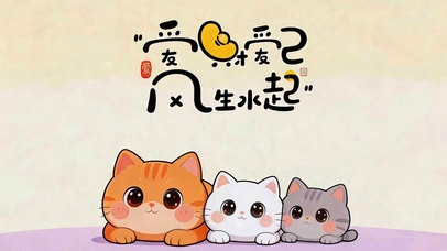 爱财爱己 风生水起