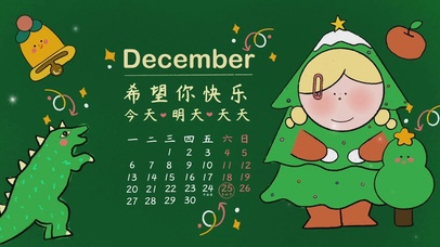 12月日历 希望你快乐