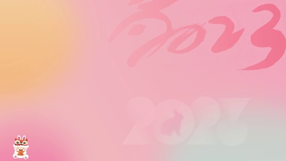 2023新年简约渐变