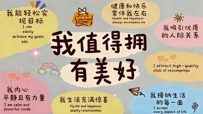 我值得拥有美好