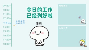 乖巧宝宝打工人桌面分区