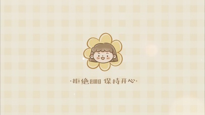 拒绝emo保持开心桌面简约壁纸