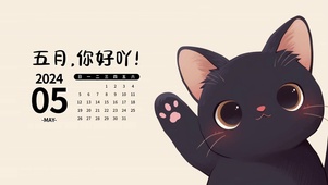 2024年5月日历-可爱猫咪