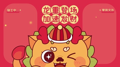 春节可爱生肖龙