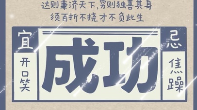 成功