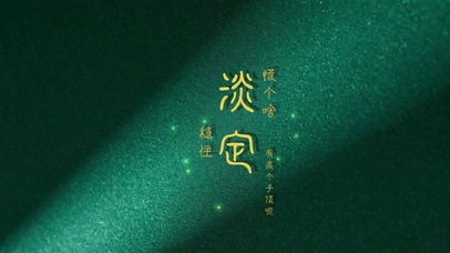 悬浮烫金座右铭