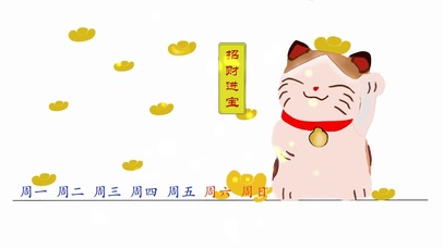 招财进宝