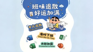 班味退散