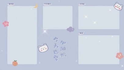 今天也要加油鸭