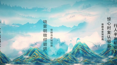 国风古风水墨画诗词动画