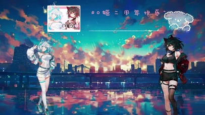 RO姬二周年快乐