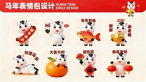 马年表情包