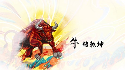 国潮风牛年新年年俗插画