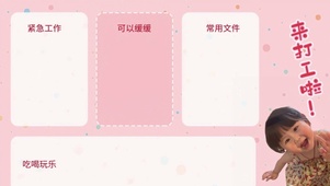 分区代办壁纸“来打工啦”