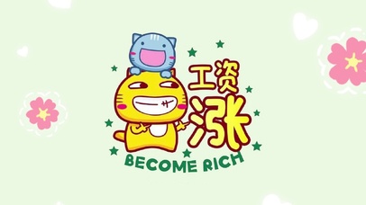 文字工资涨蓝黄可爱猫咪红花爱心