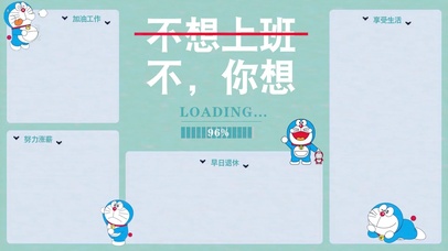 想上班
