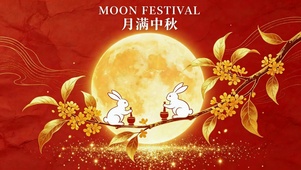 月满中秋 金桂玉兔