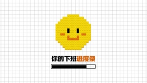 打工社畜趣味