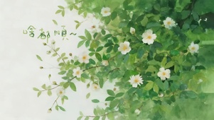 清新简约绿叶 一切大顺