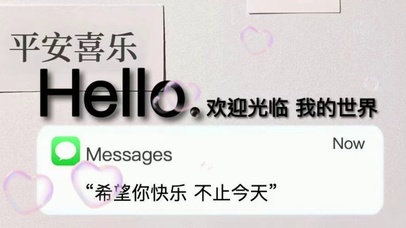 希望你快乐，不止今天
