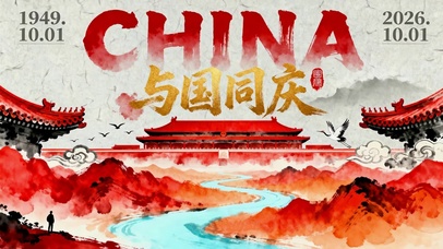 国庆节壁纸