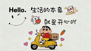 生活嘛开心最重要