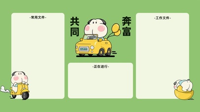 调皮呆哥 共同奔富