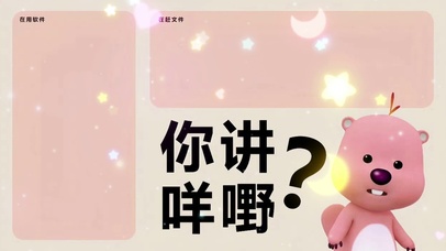 桌面分区壁纸“你讲咩”