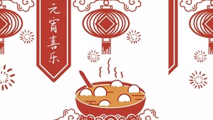 元宵节 吃汤圆  团团圆圆