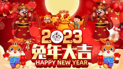 2023兔年大吉