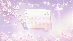 风是自由的