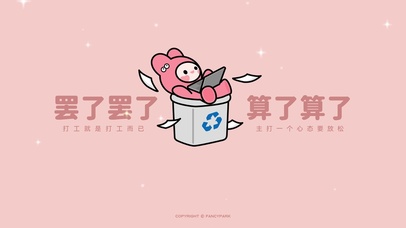 罢了罢了算了算了