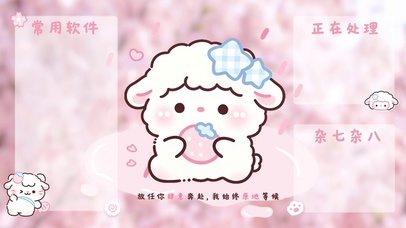 可爱小羊樱花草莓分区壁纸