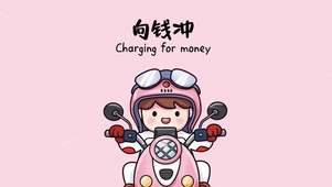 打工人