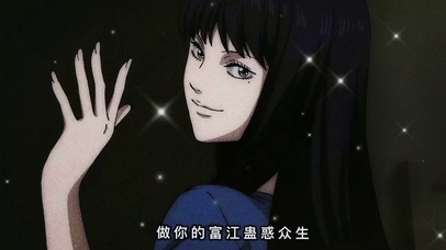 做你的富江蛊惑众生