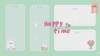 待办事项分区壁纸