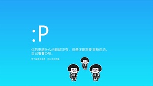 你的电脑开始重启啦