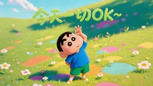 一切OKKKKK……