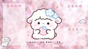 可爱小羊樱花草莓分区壁纸