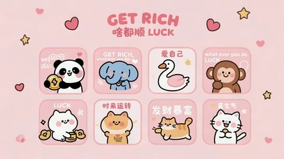 Luck啥都顺