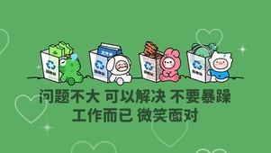 微笑面对