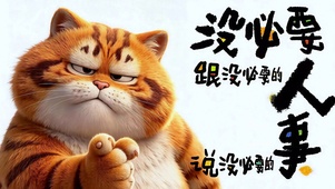看淡纷扰事 