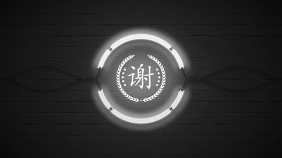 百家姓谢(科幻动态壁纸) - 动态壁纸下载 - 元气壁纸