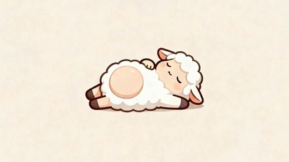 躺平绵羊