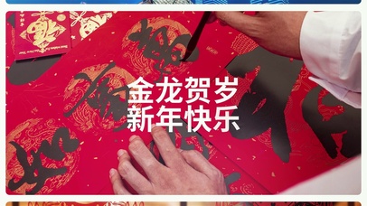 喜庆龙年金龙贺岁新年快乐