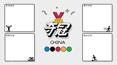 奥运主题加油应援电脑分区壁纸