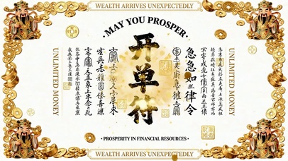 财神开单符 招财进宝
